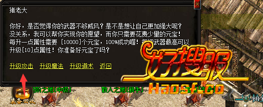 升级攻击力